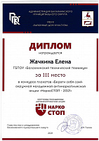 НаркоСТОП-2021